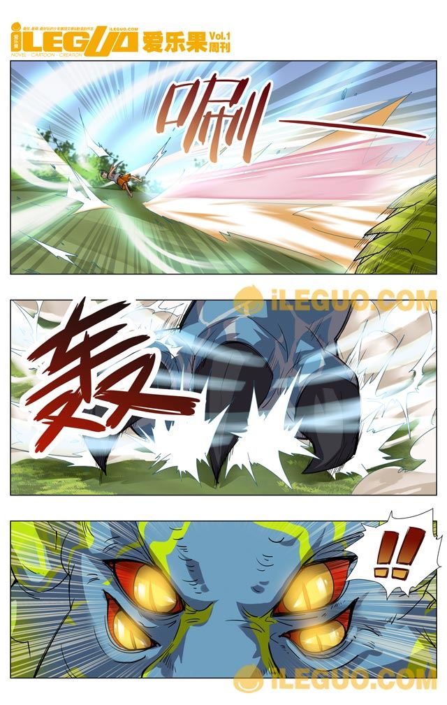 《第8界斗焱之王》第8界斗焱之王 第5集 第6页