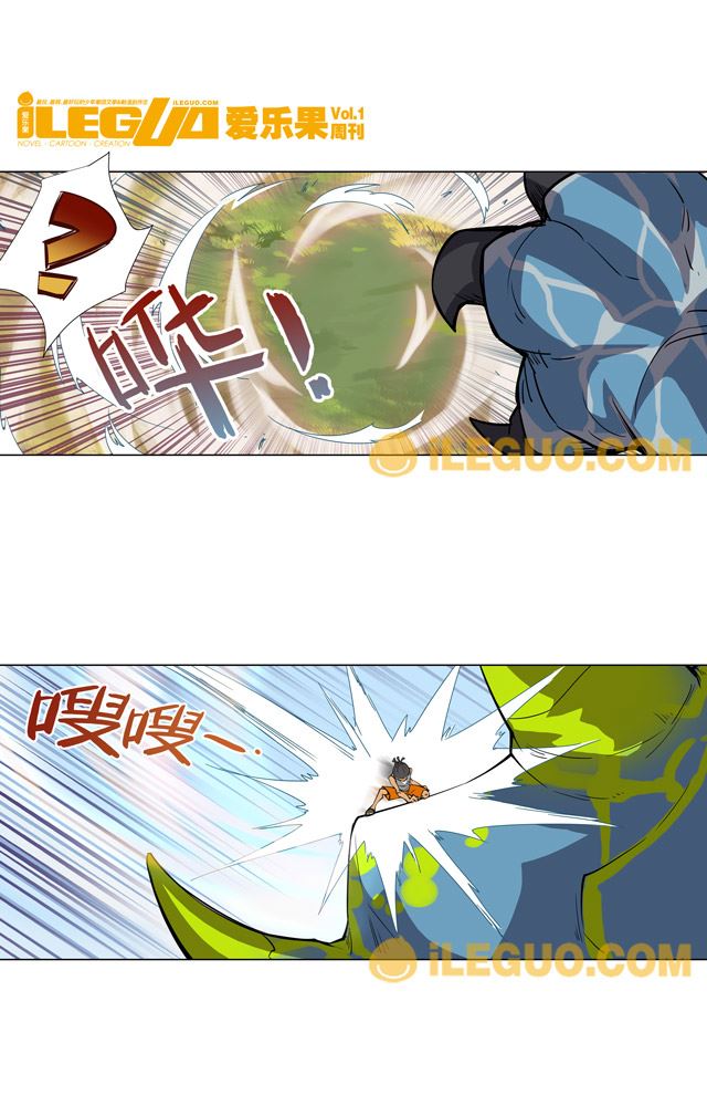 《第8界斗焱之王》第8界斗焱之王 第5集 第7页