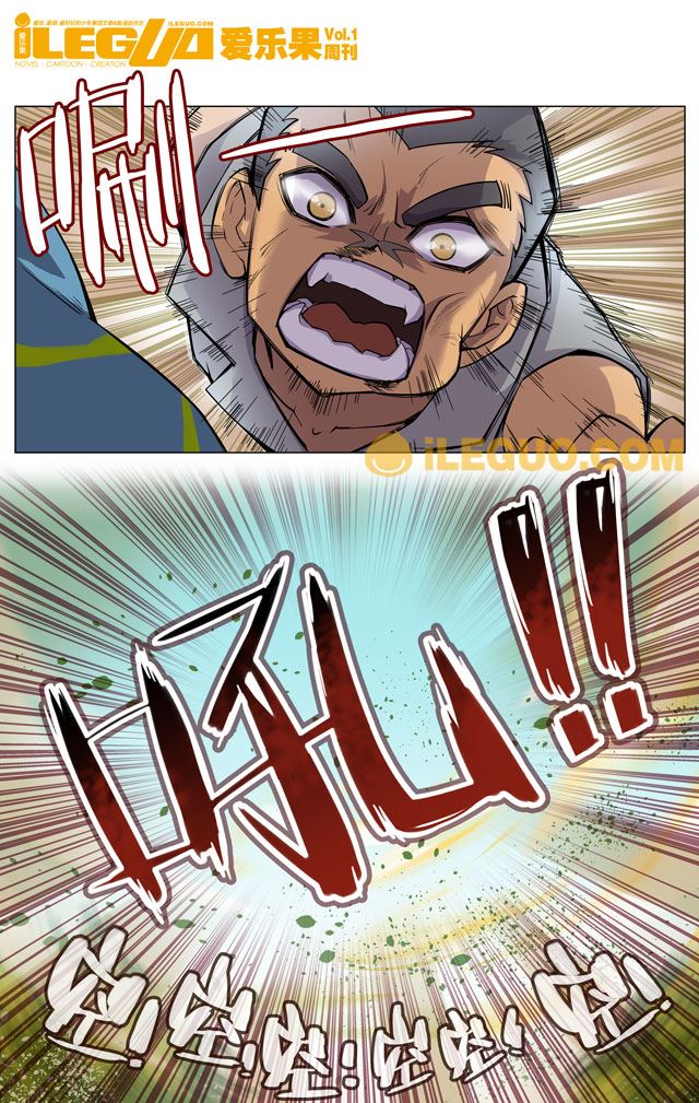 《第8界斗焱之王》第8界斗焱之王 第5集 第8页