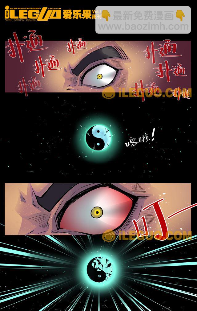 《第8界斗焱之王》第8界斗焱之王 第6集 第3页