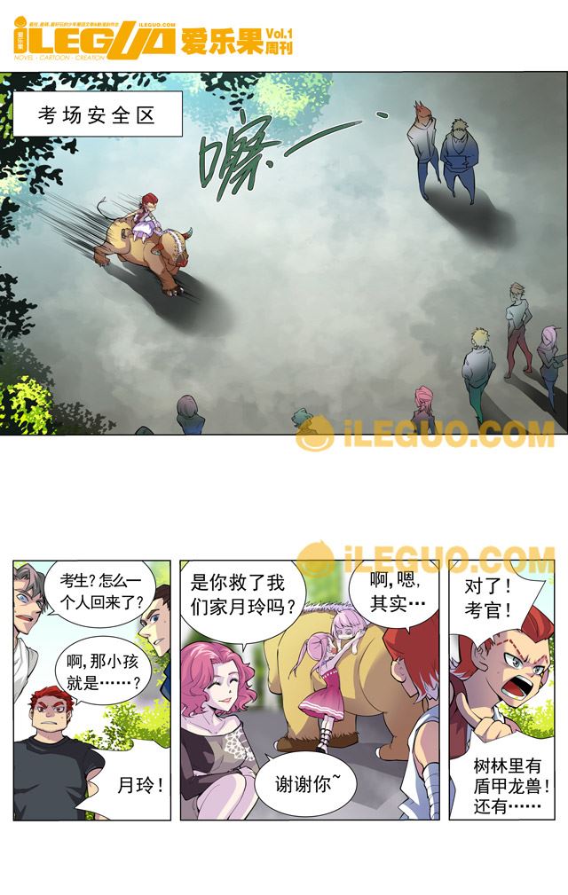 《第8界斗焱之王》第8界斗焱之王 第6集 第6页