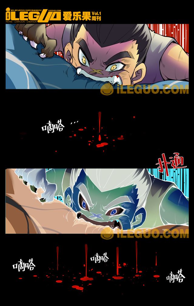 《第8界斗焱之王》第8界斗焱之王 第6集 第2页