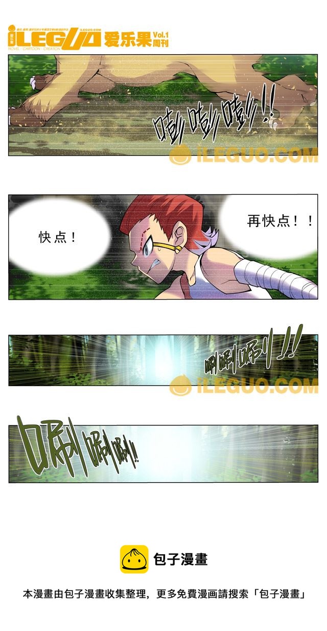 《第8界斗焱之王》第8界斗焱之王 第6集 第5页