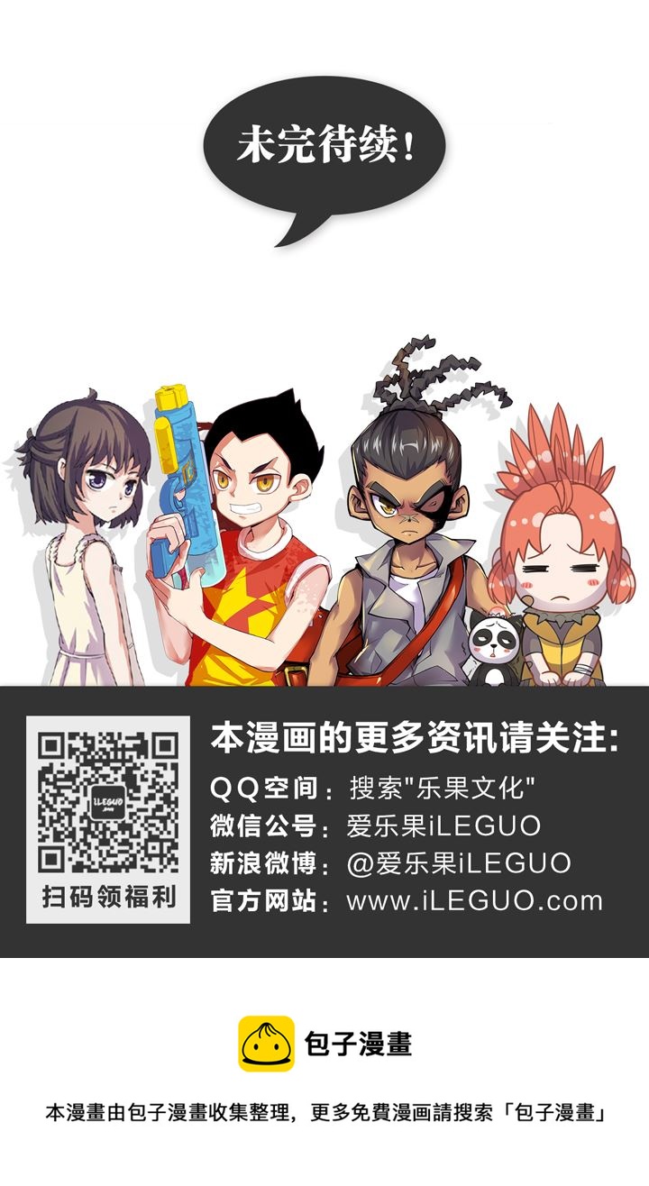 《第8界斗焱之王》第8界斗焱之王 第6集 第8页