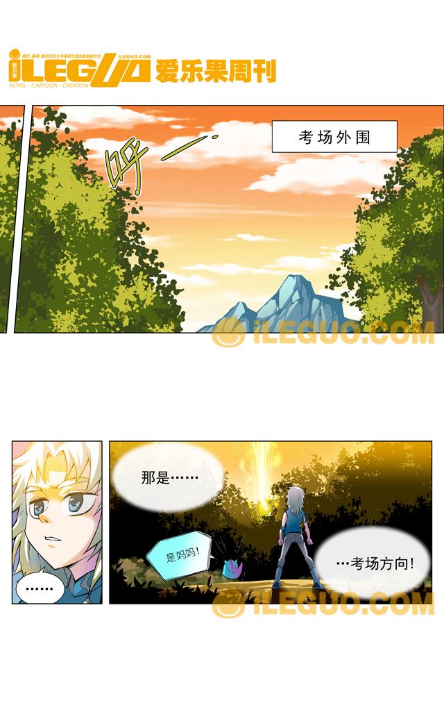 《第8界斗焱之王》第8界斗焱之王 第7集 第3页