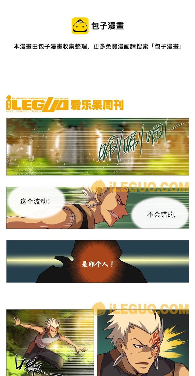 《第8界斗焱之王》第8界斗焱之王 第7集 第5页