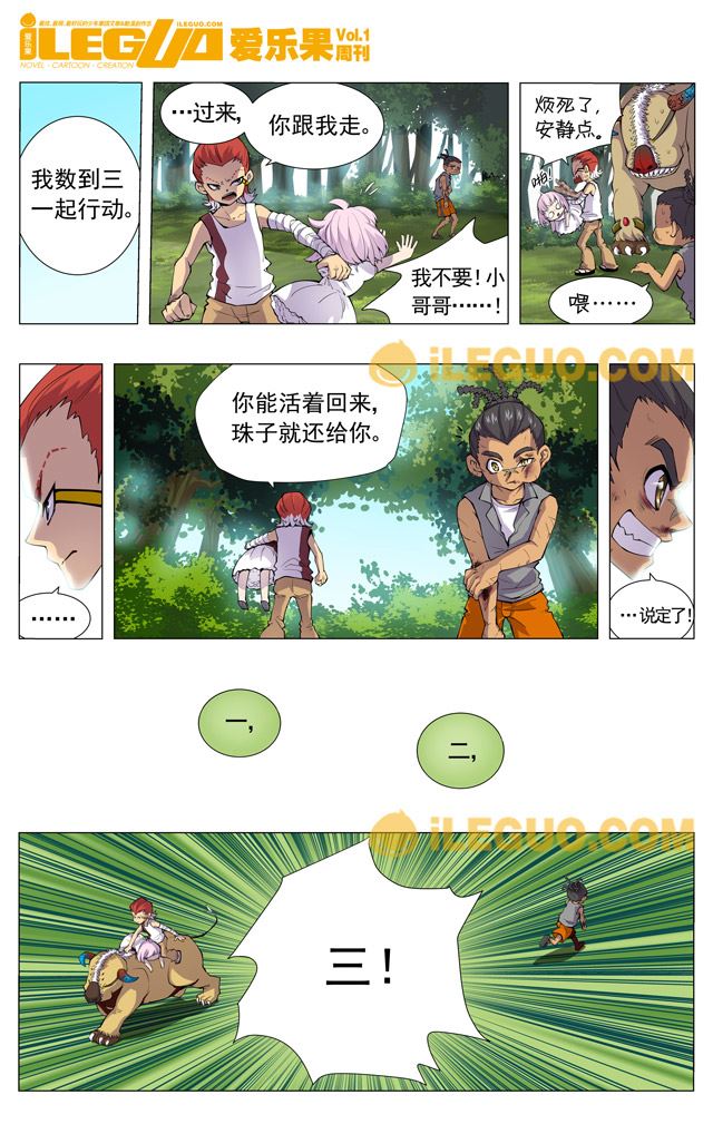《第8界斗焱之王》第8界斗焱之王 第5集 第4页
