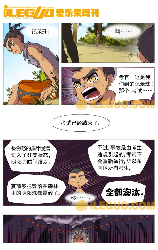 《第8界斗焱之王》第8界斗焱之王 第8集 第4页