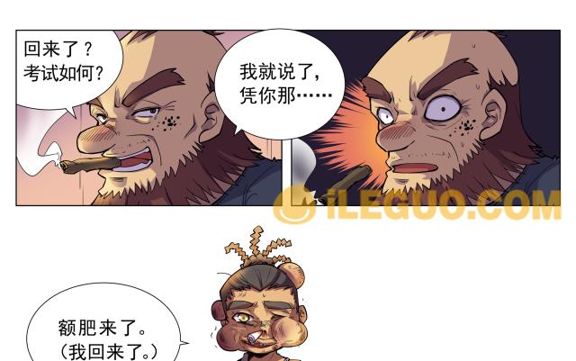 《第8界斗焱之王》第8界斗焱之王 第8集 第7页