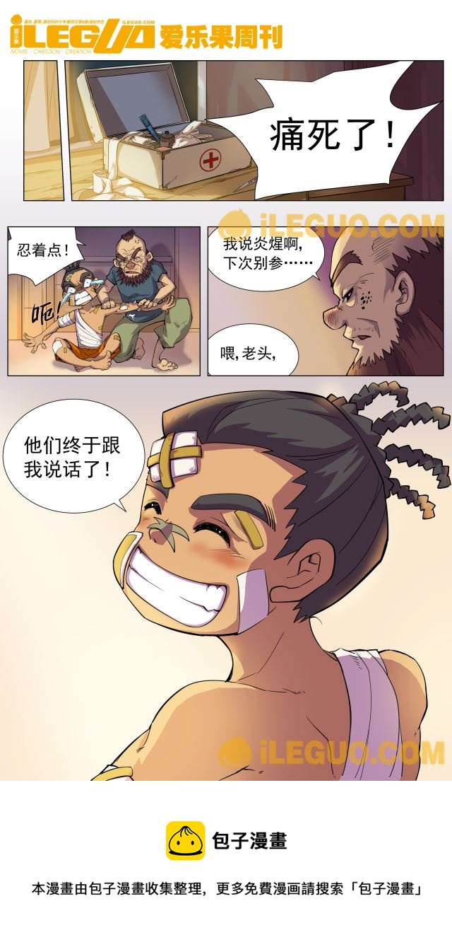 《第8界斗焱之王》第8界斗焱之王 第8集 第9页