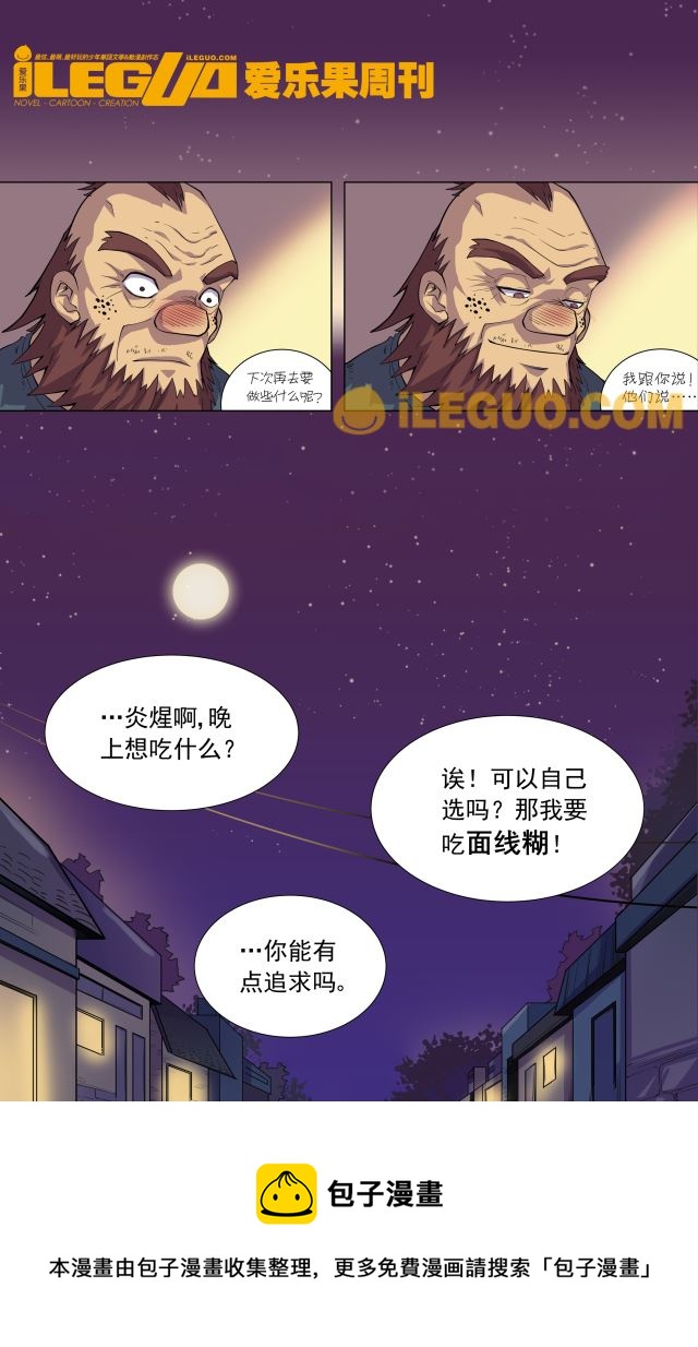 《第8界斗焱之王》第8界斗焱之王 第8集 第10页