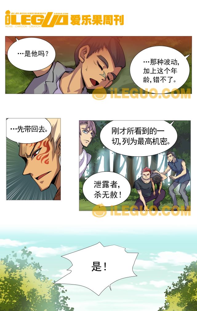 《第8界斗焱之王》第8界斗焱之王 第8集 第2页