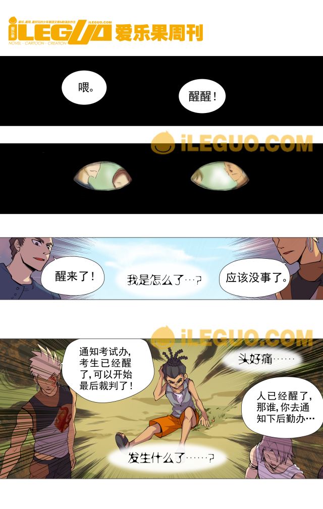 《第8界斗焱之王》第8界斗焱之王 第8集 第3页