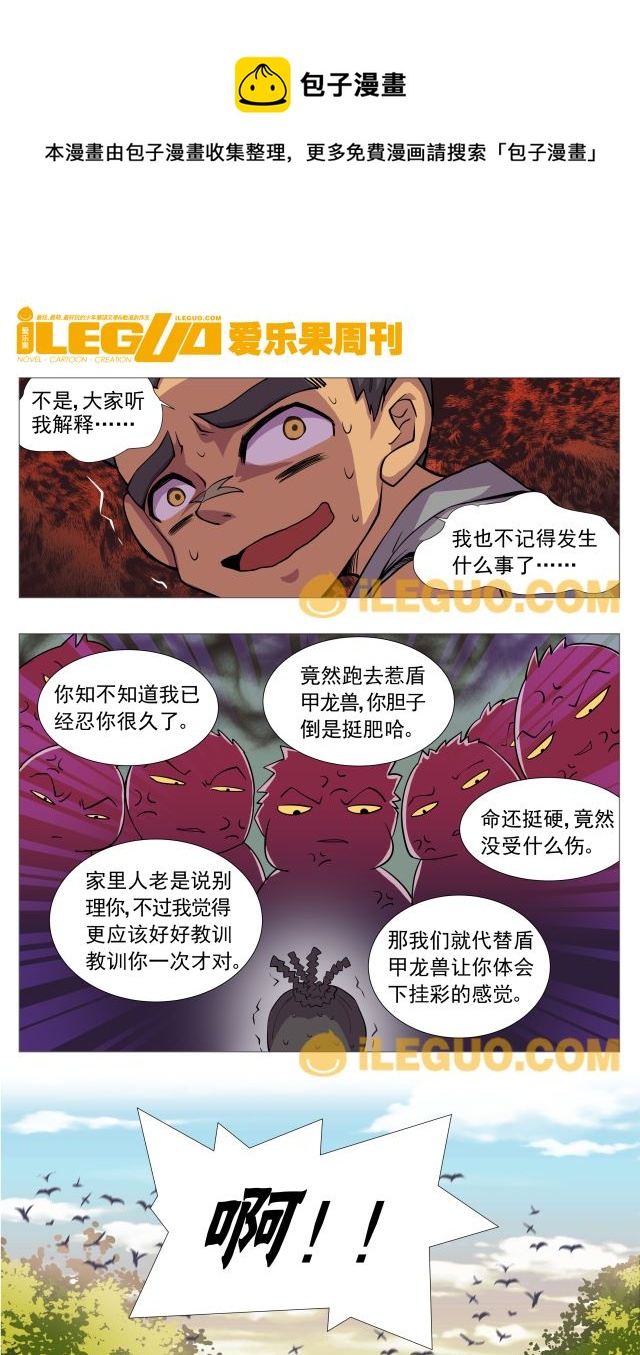 《第8界斗焱之王》第8界斗焱之王 第8集 第5页