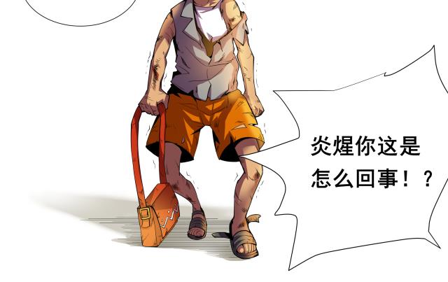 《第8界斗焱之王》第8界斗焱之王 第8集 第8页
