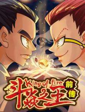《第8界斗焱之王》漫画封面图 - tl漫画