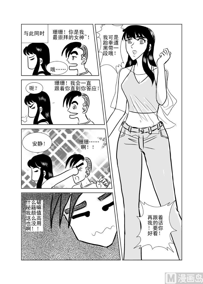 《张德帅求爱记》意外之旅2 第2页