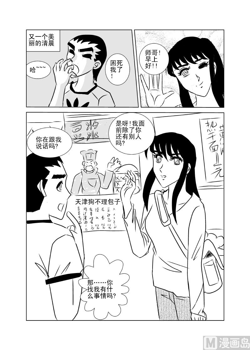 《张德帅求爱记》意外之旅2 第3页