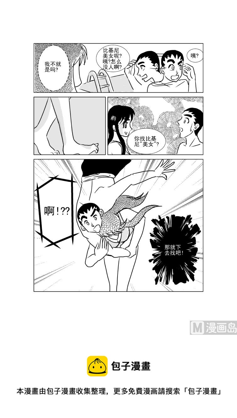 《张德帅求爱记》意外之旅2 第10页