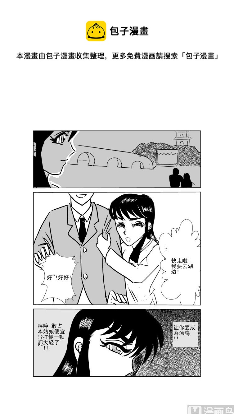 《张德帅求爱记》意外之旅2 第5页