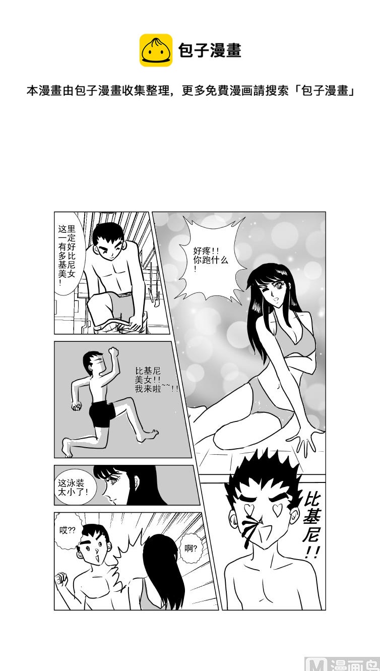 《张德帅求爱记》意外之旅2 第9页