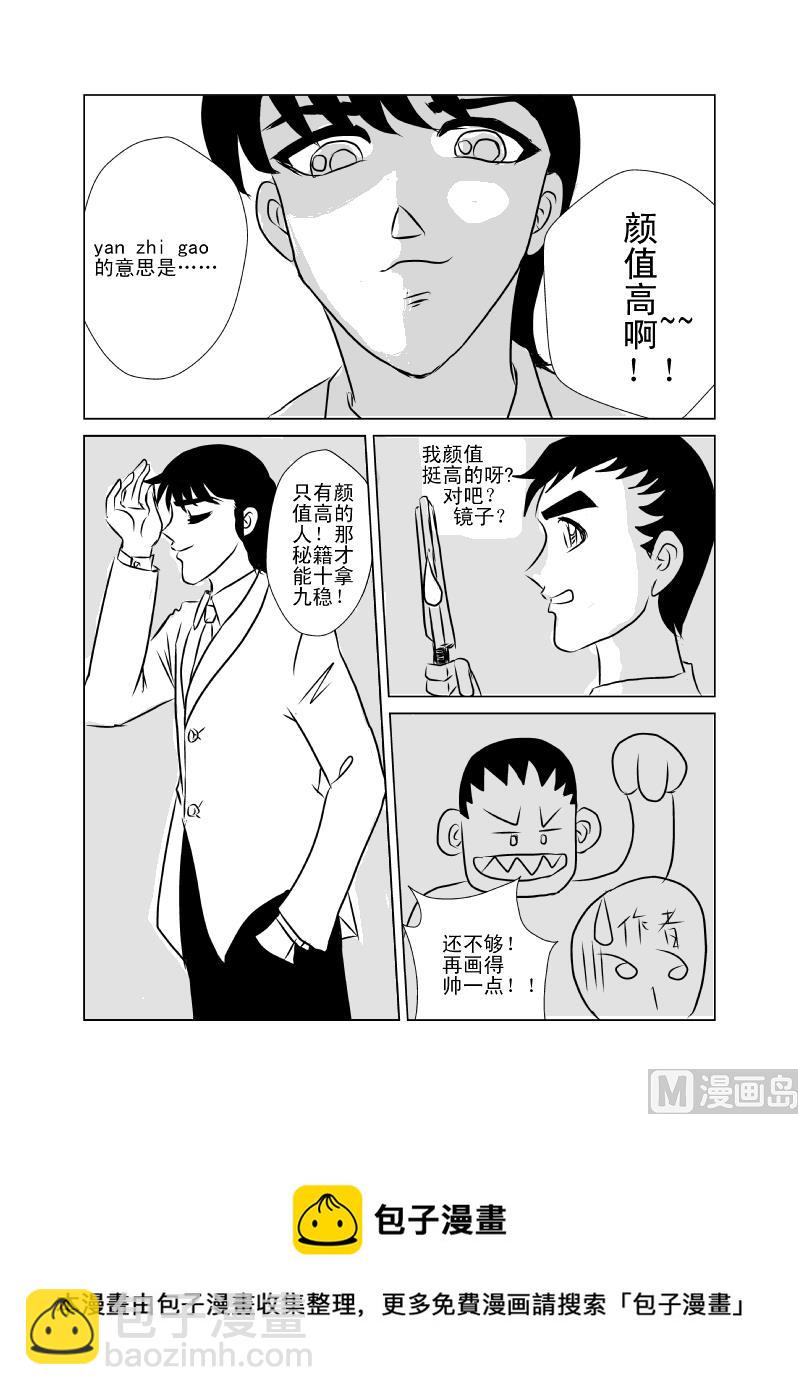 《张德帅求爱记》泡妞秘籍 第11页