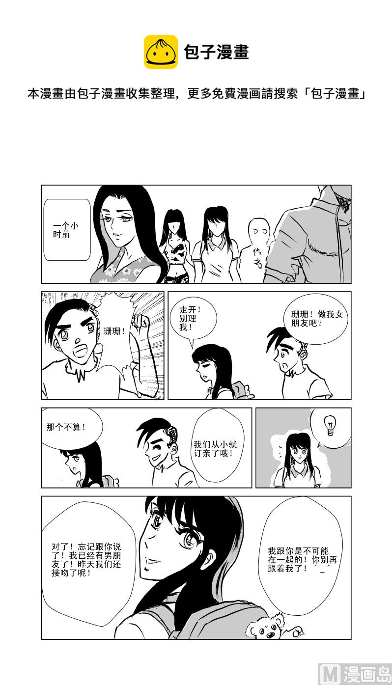 《张德帅求爱记》泡妞秘籍 第1页
