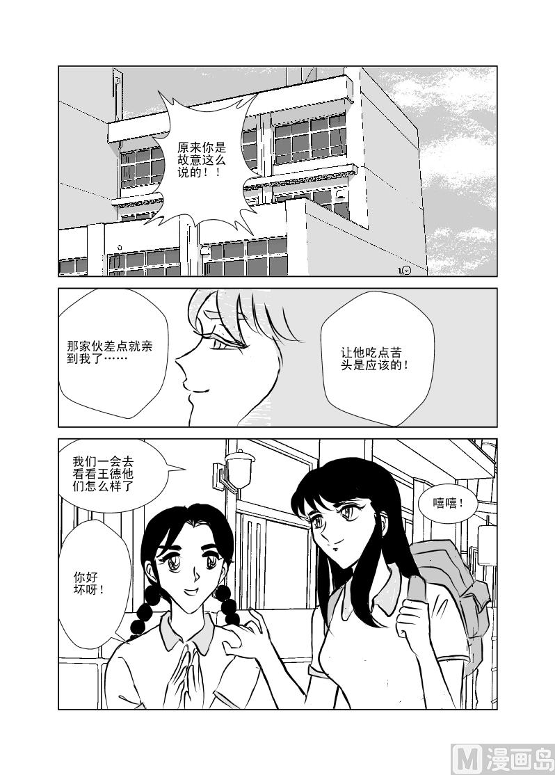 《张德帅求爱记》泡妞秘籍 第2页