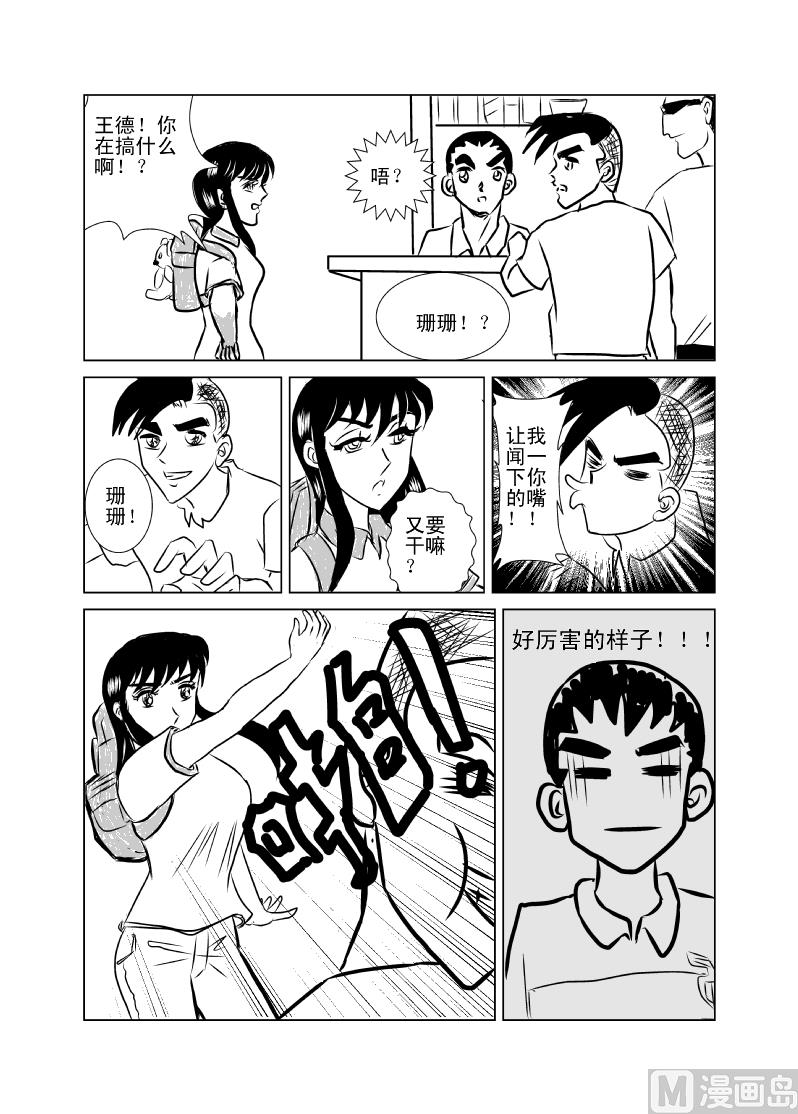 《张德帅求爱记》泡妞秘籍 第4页