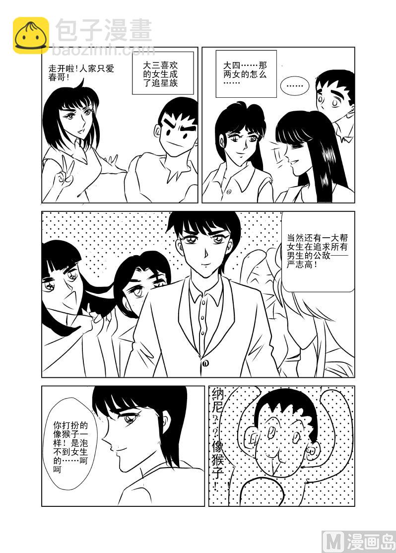 《张德帅求爱记》泡妞秘籍 第7页