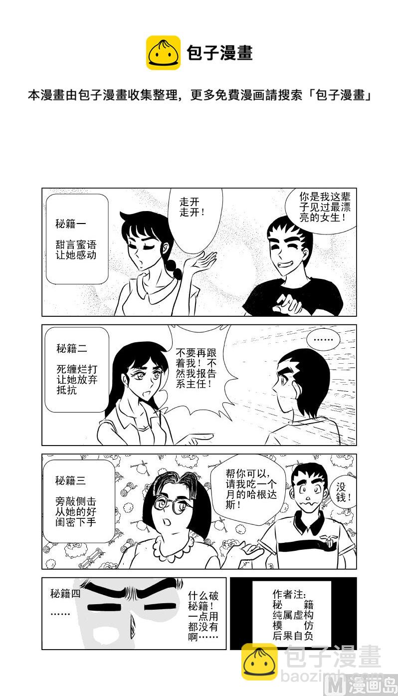《张德帅求爱记》泡妞秘籍 第9页