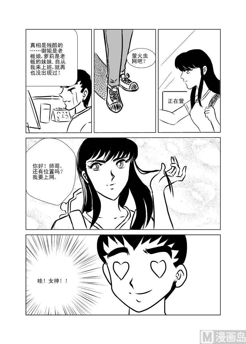 《张德帅求爱记》女神 第4页