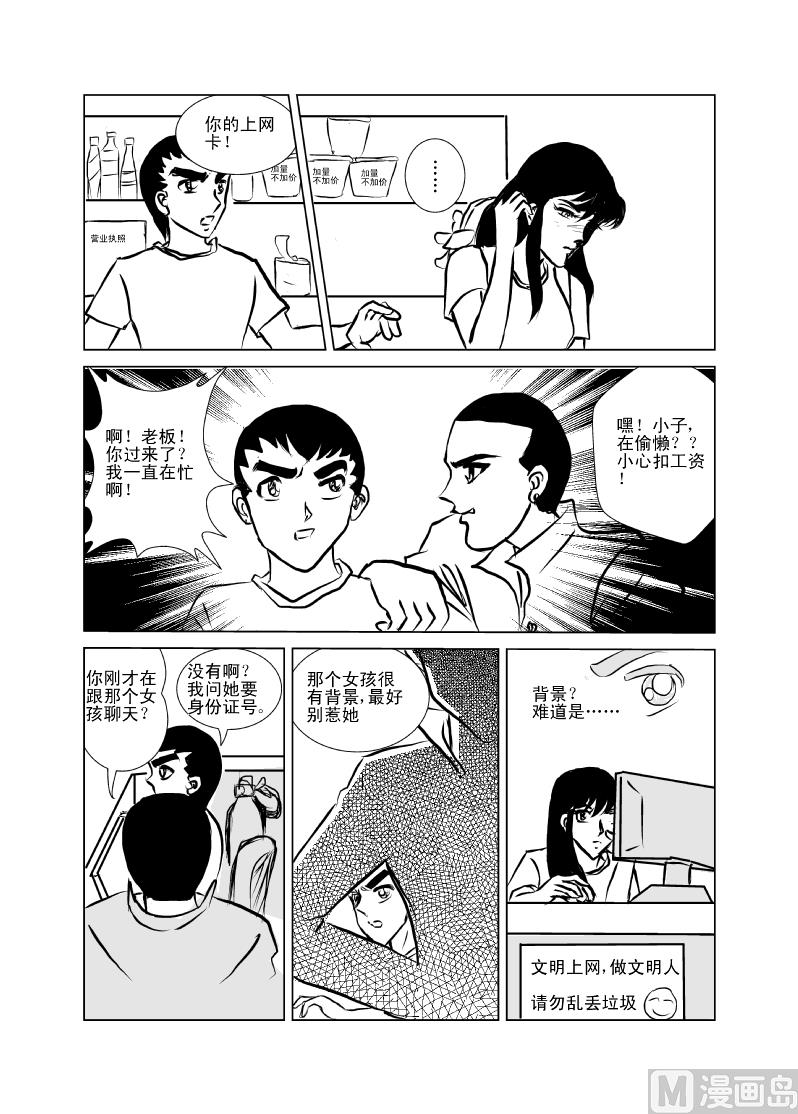 《张德帅求爱记》女神 第7页