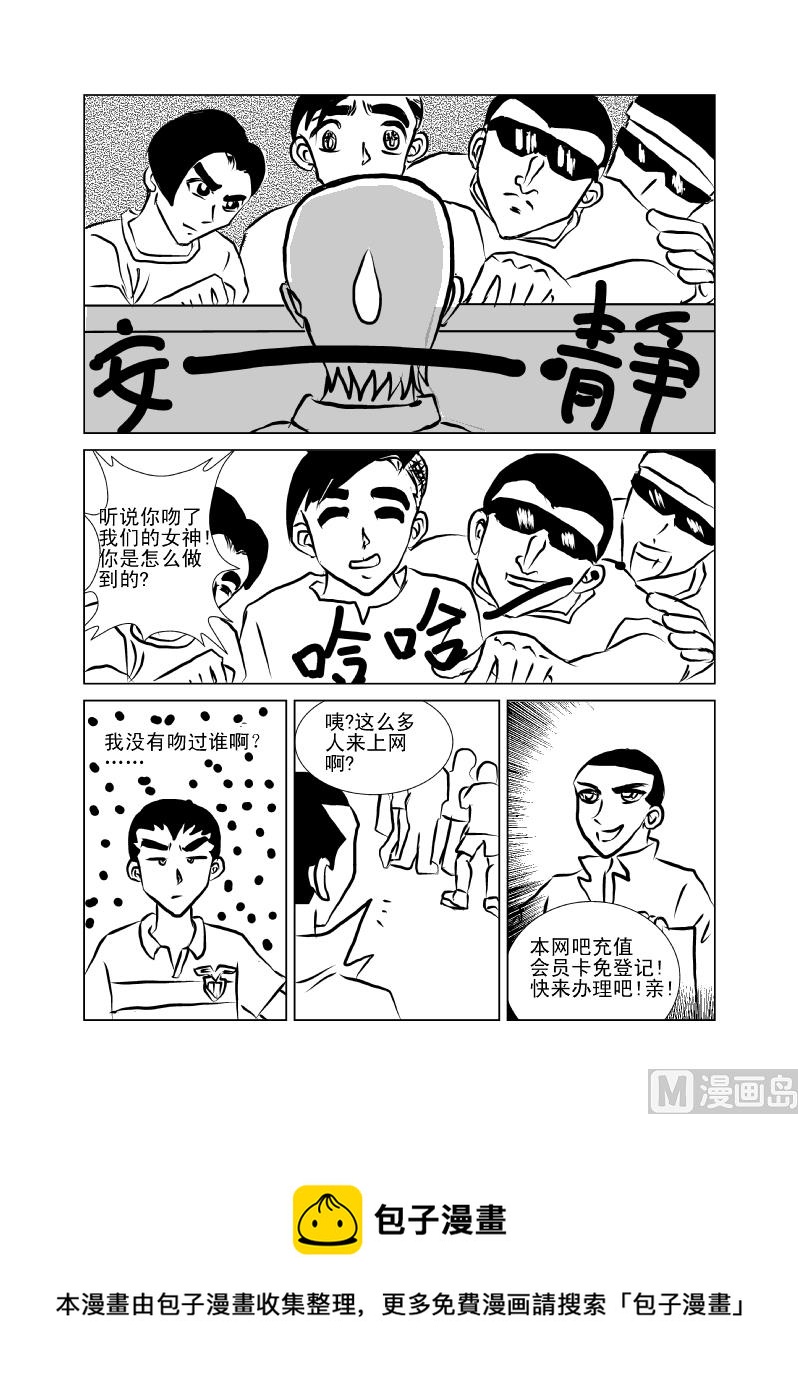 《张德帅求爱记》女神 第9页