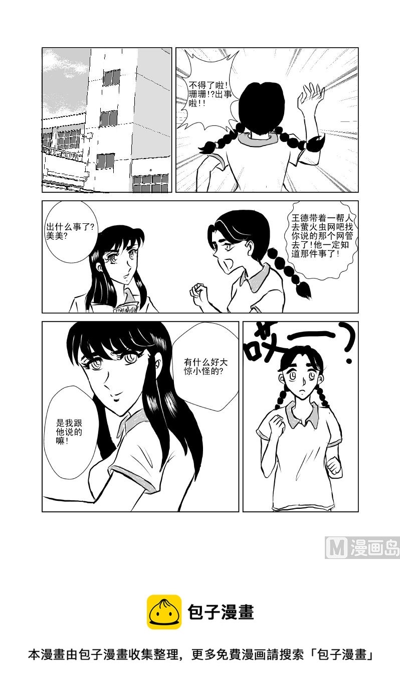 《张德帅求爱记》女神 第10页