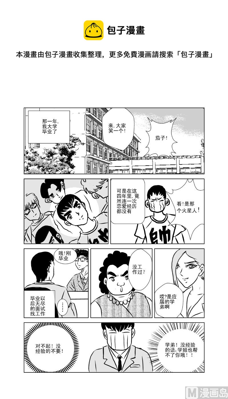 《张德帅求爱记》女神 第1页
