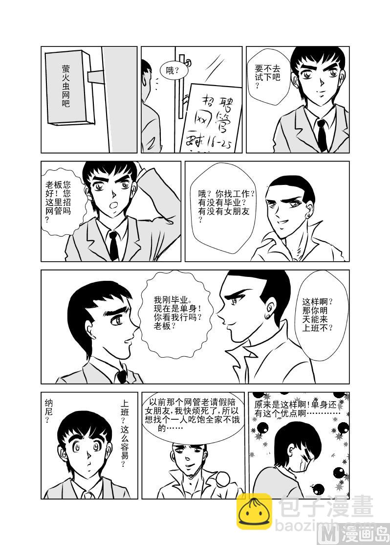 《张德帅求爱记》女神 第2页
