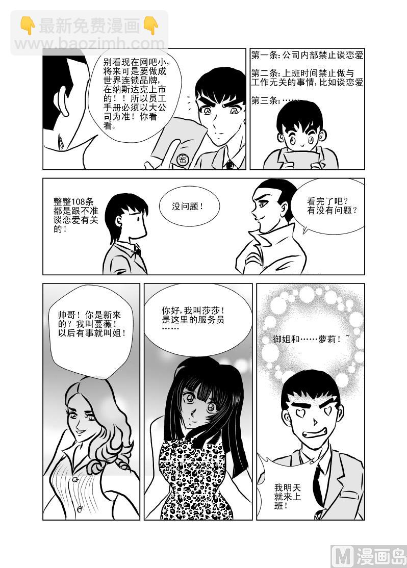 《张德帅求爱记》女神 第3页