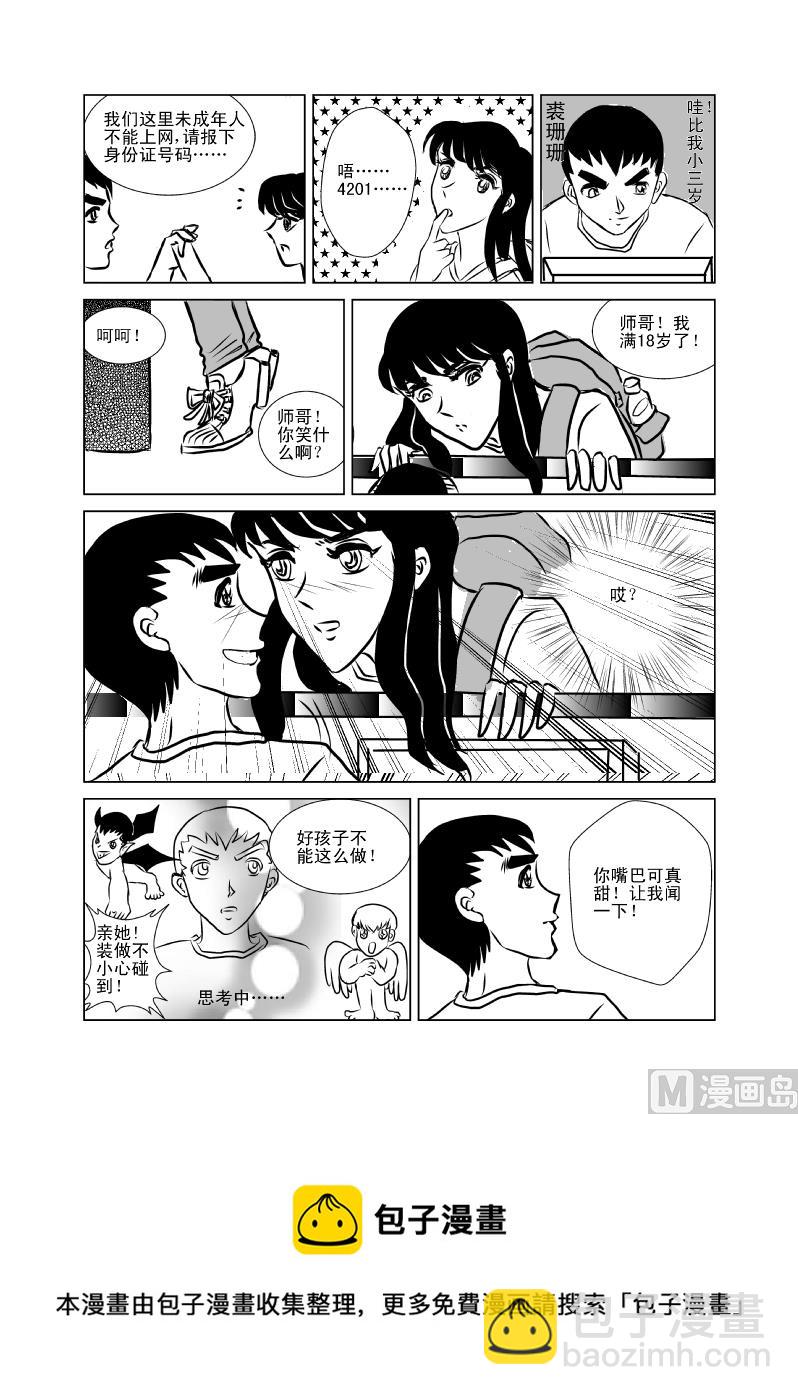 《张德帅求爱记》女神 第5页