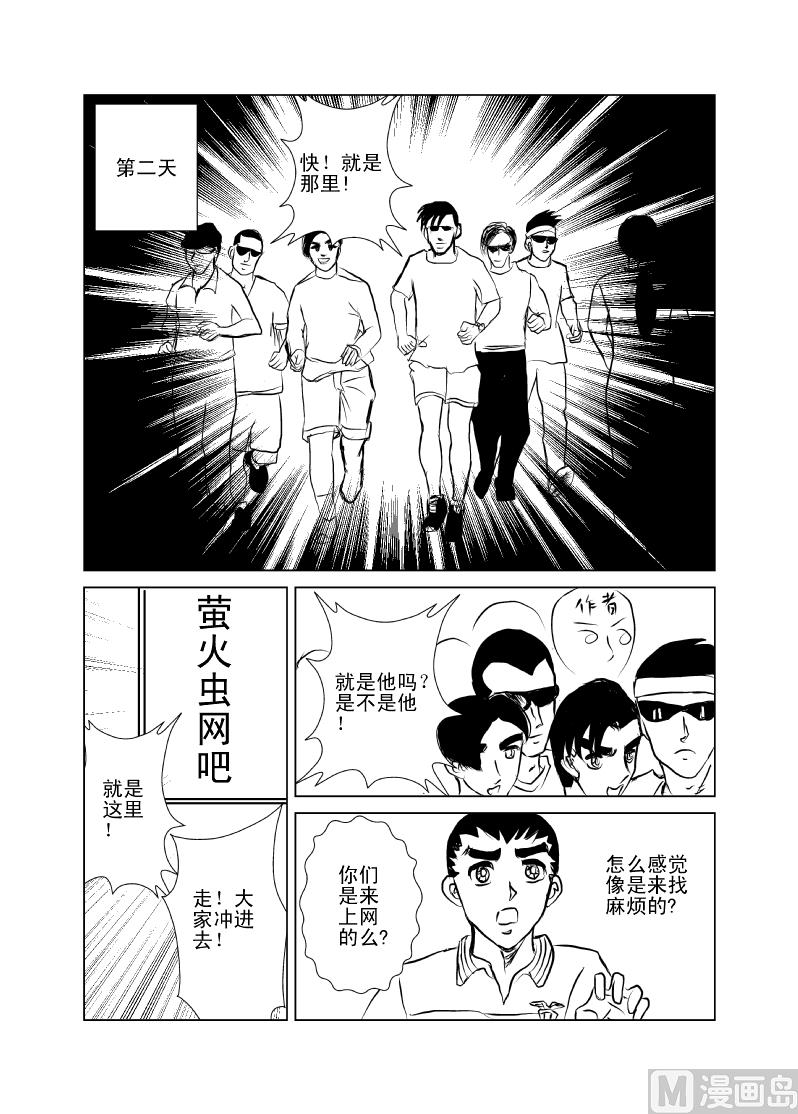 《张德帅求爱记》女神 第8页