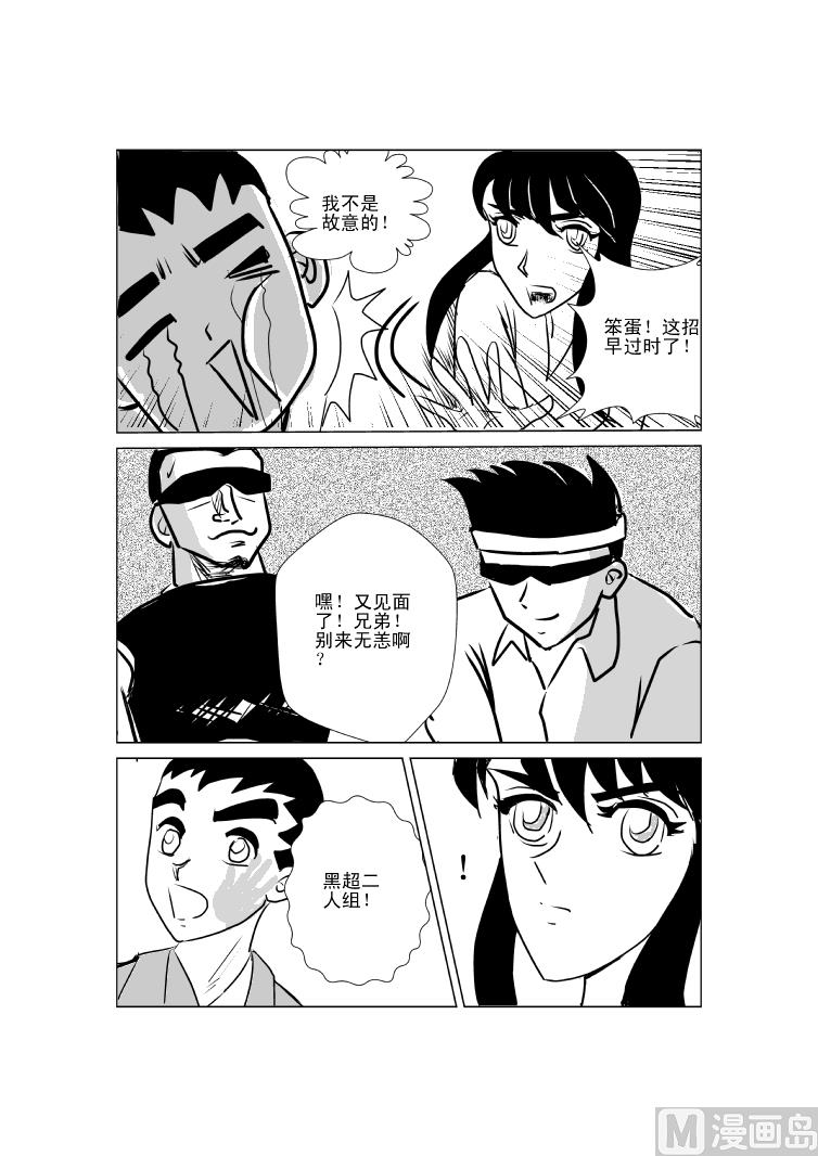 《张德帅求爱记》意外之旅 第10页
