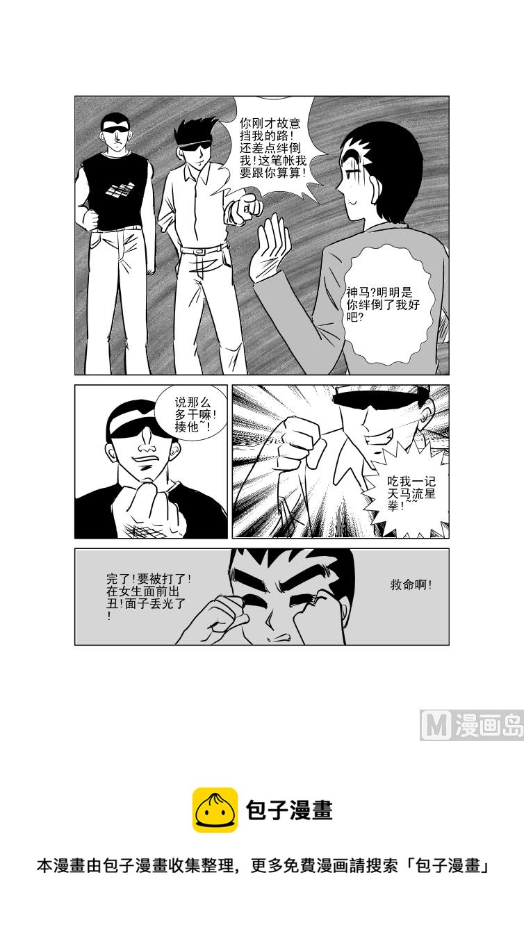 《张德帅求爱记》意外之旅 第11页