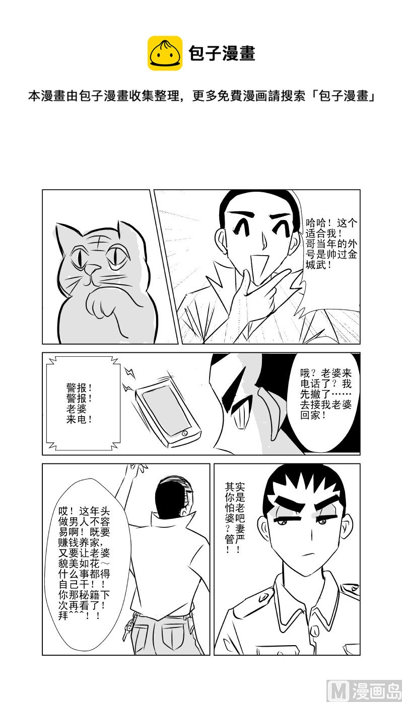《张德帅求爱记》意外之旅 第1页