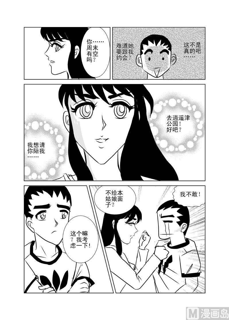 《张德帅求爱记》意外之旅 第4页