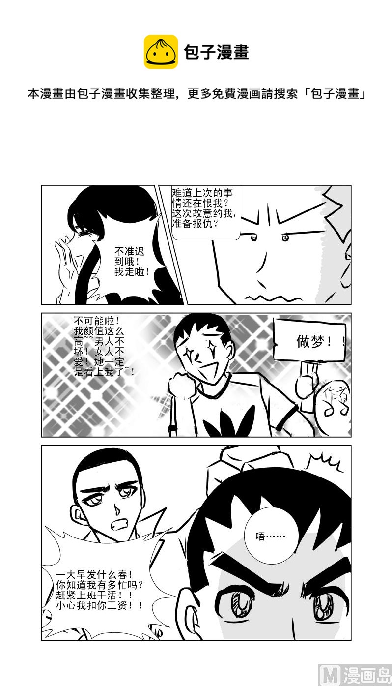 《张德帅求爱记》意外之旅 第5页