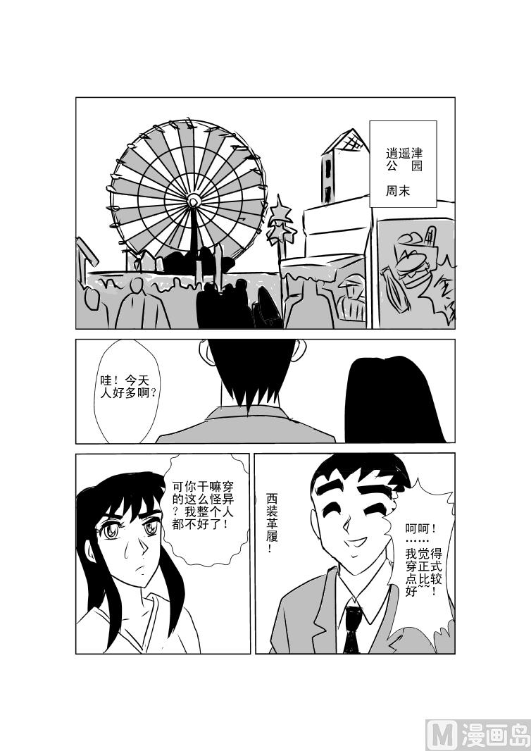 《张德帅求爱记》意外之旅 第7页