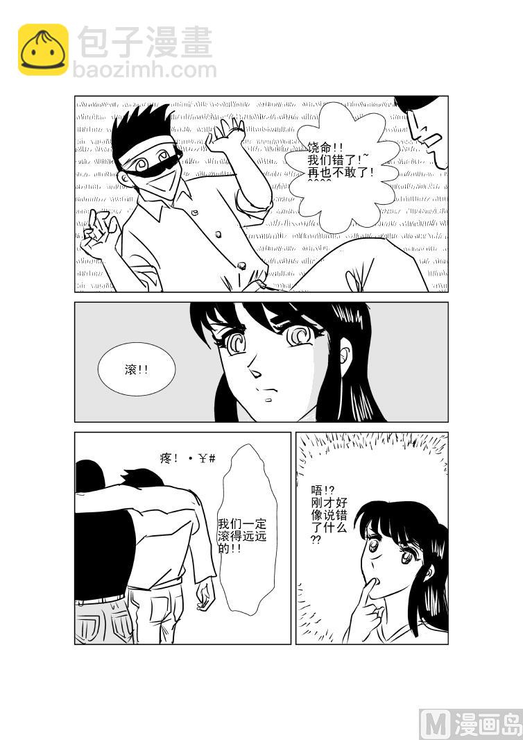 《张德帅求爱记》意外之旅2 第2页