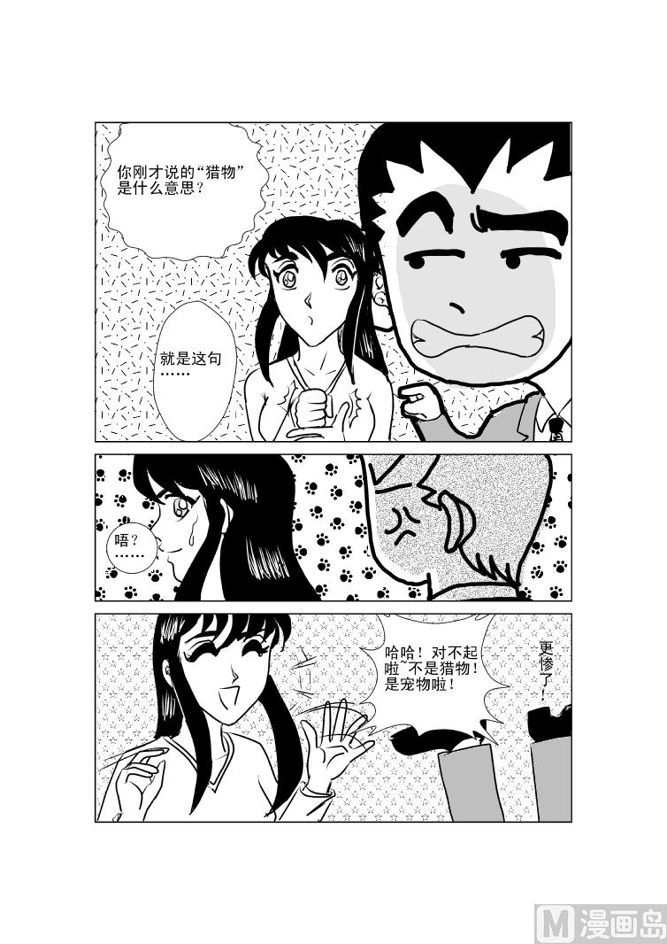 《张德帅求爱记》意外之旅2 第3页