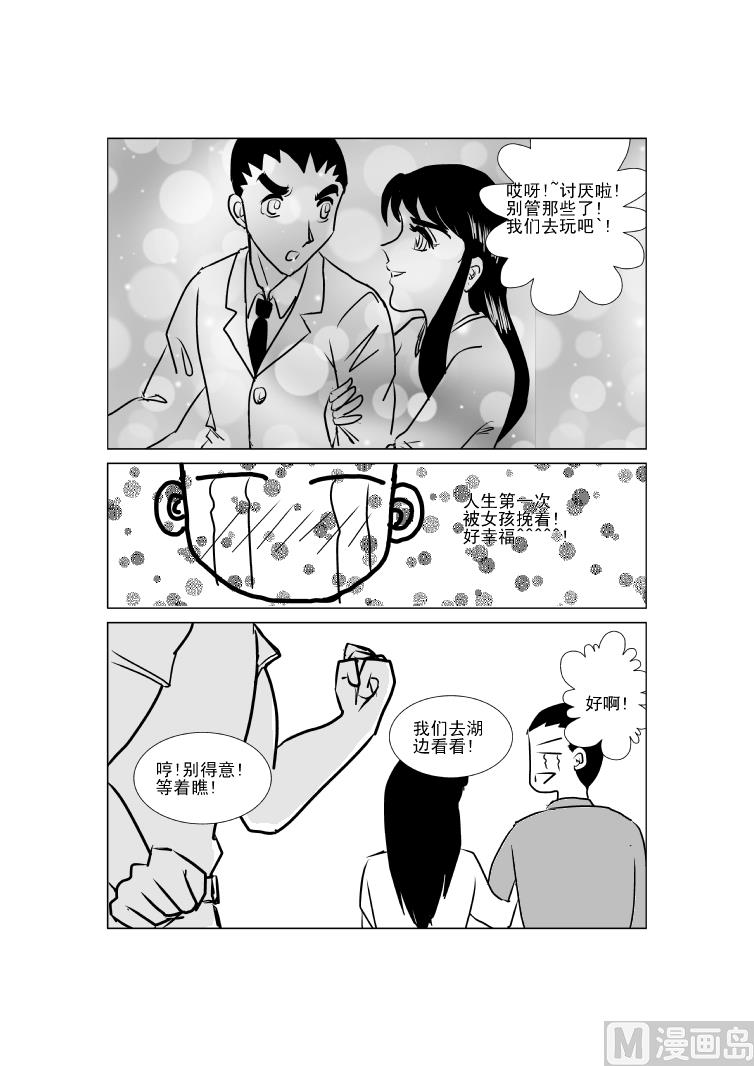 《张德帅求爱记》意外之旅2 第4页