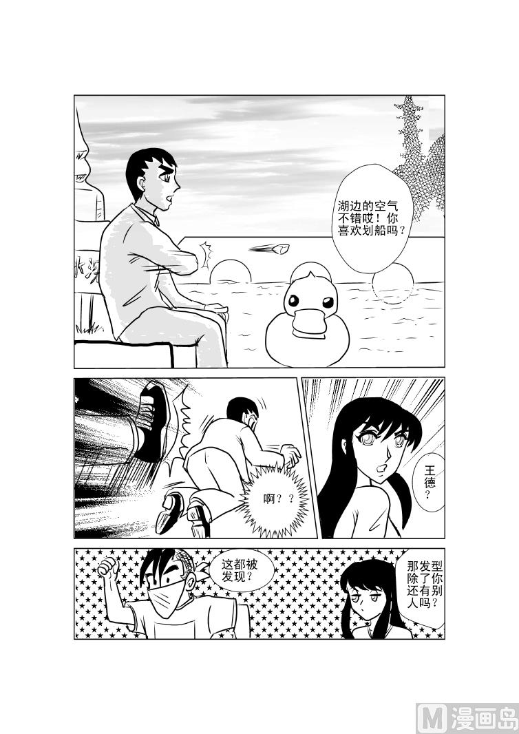 《张德帅求爱记》意外之旅2 第6页